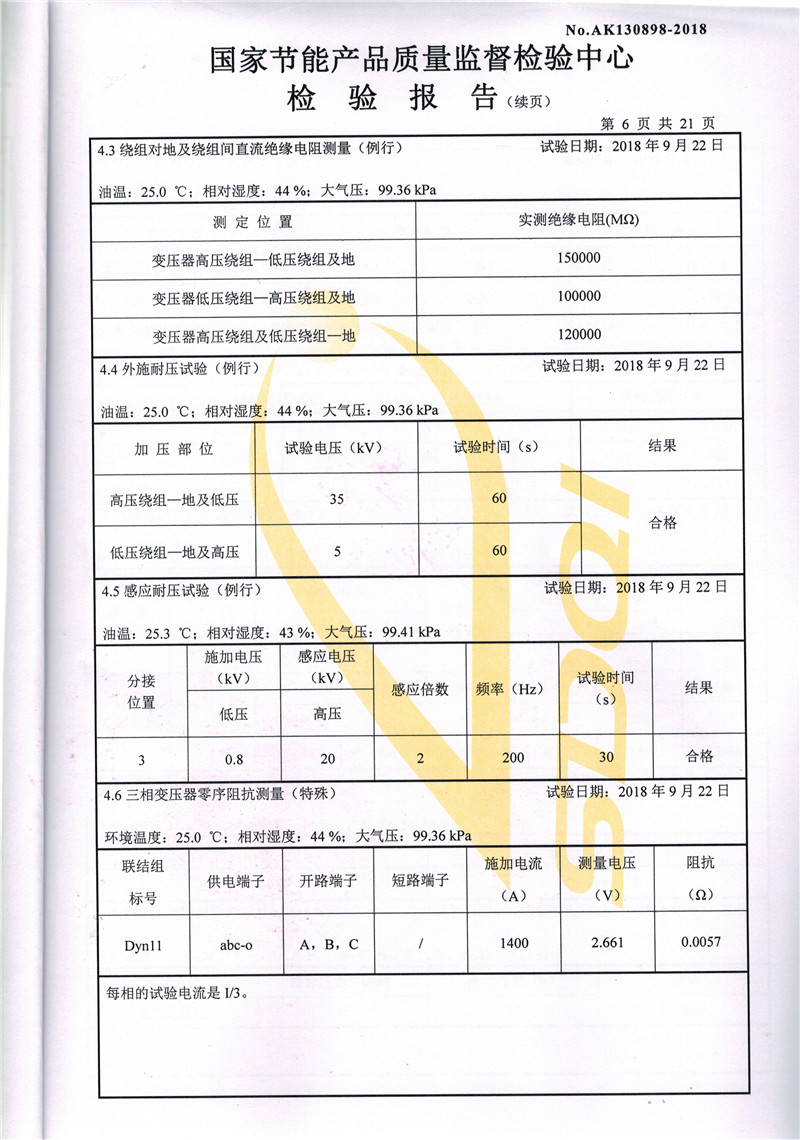 高低壓試驗報告－S11-1250合格證-6.jpg