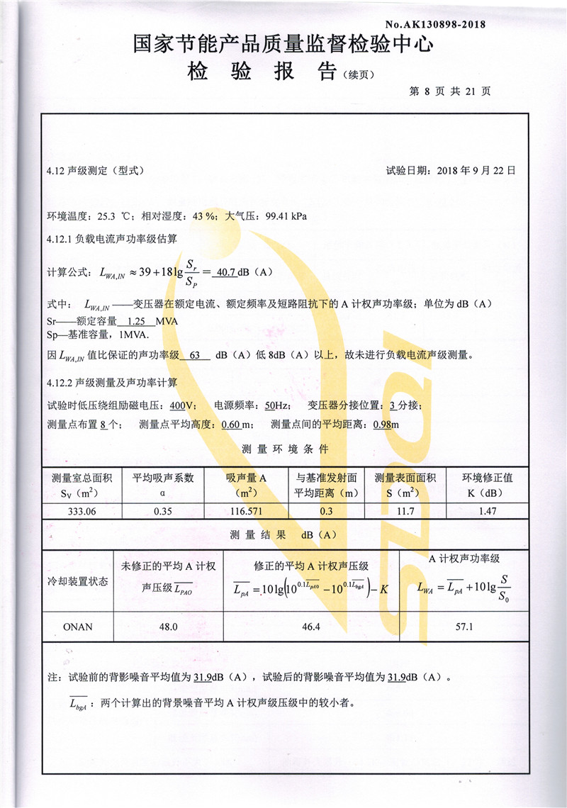 高低壓試驗報告－S11-1250合格證-8.jpg