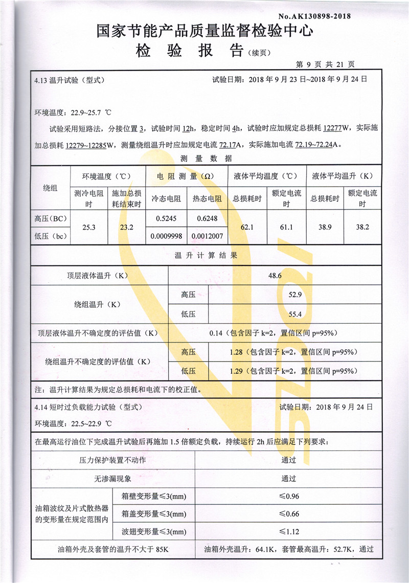 高低壓試驗報告－S11-1250合格證-9.jpg