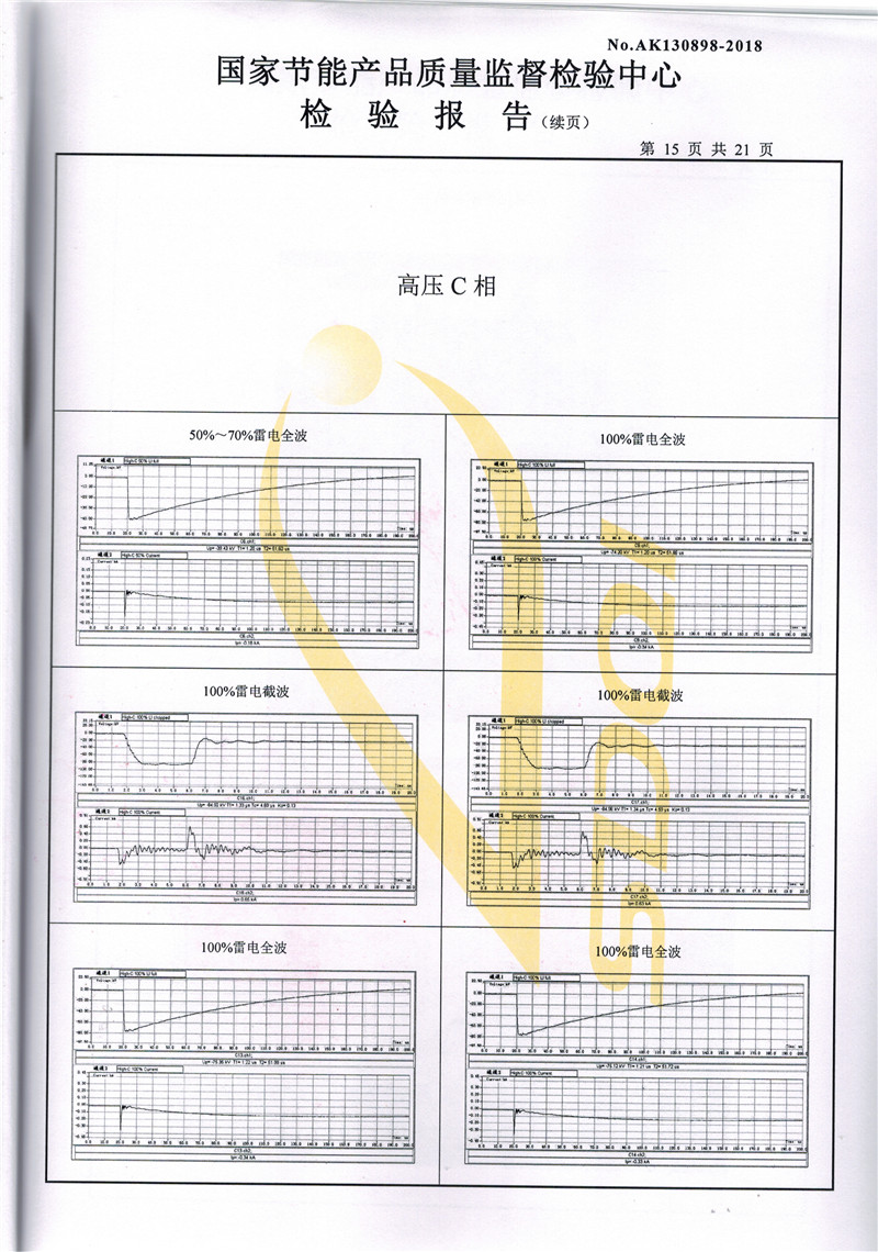 高低壓試驗報告－S11-1250合格證-15.jpg