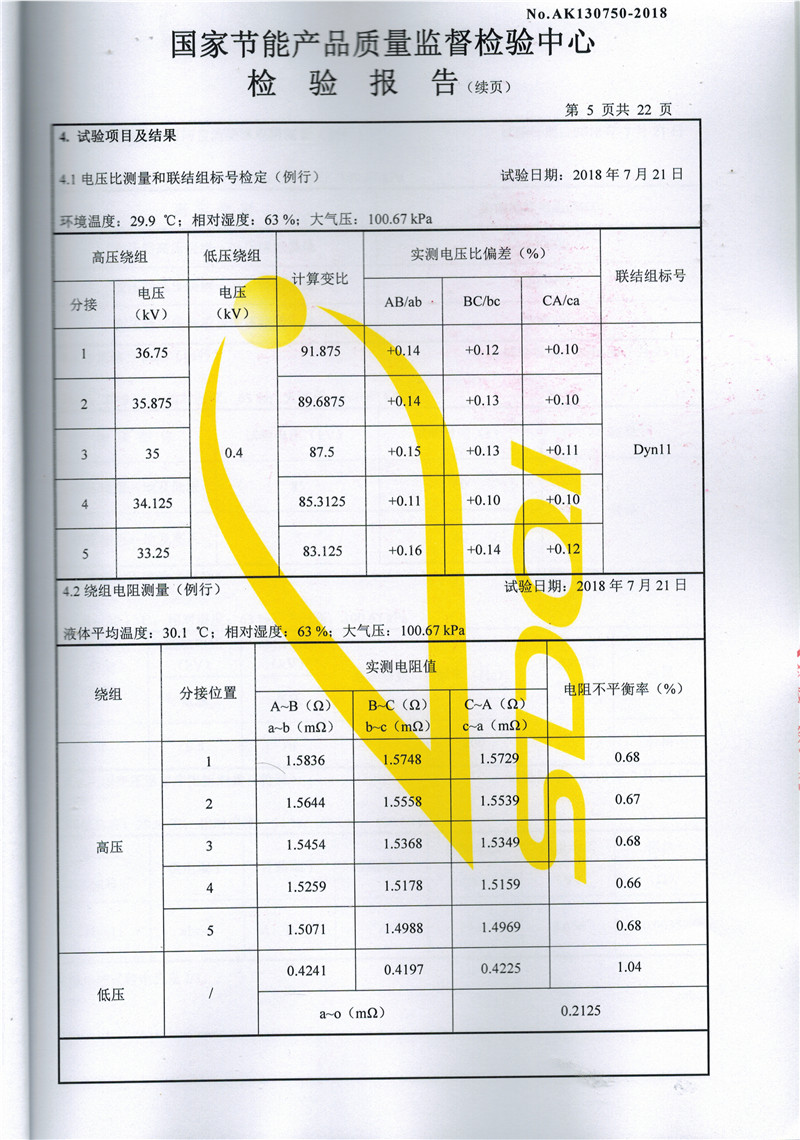 高低壓試驗(yàn)報(bào)告－S11-3150-5.jpg