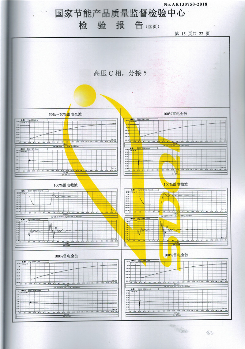 高低壓試驗(yàn)報(bào)告－S11-3150-15.jpg