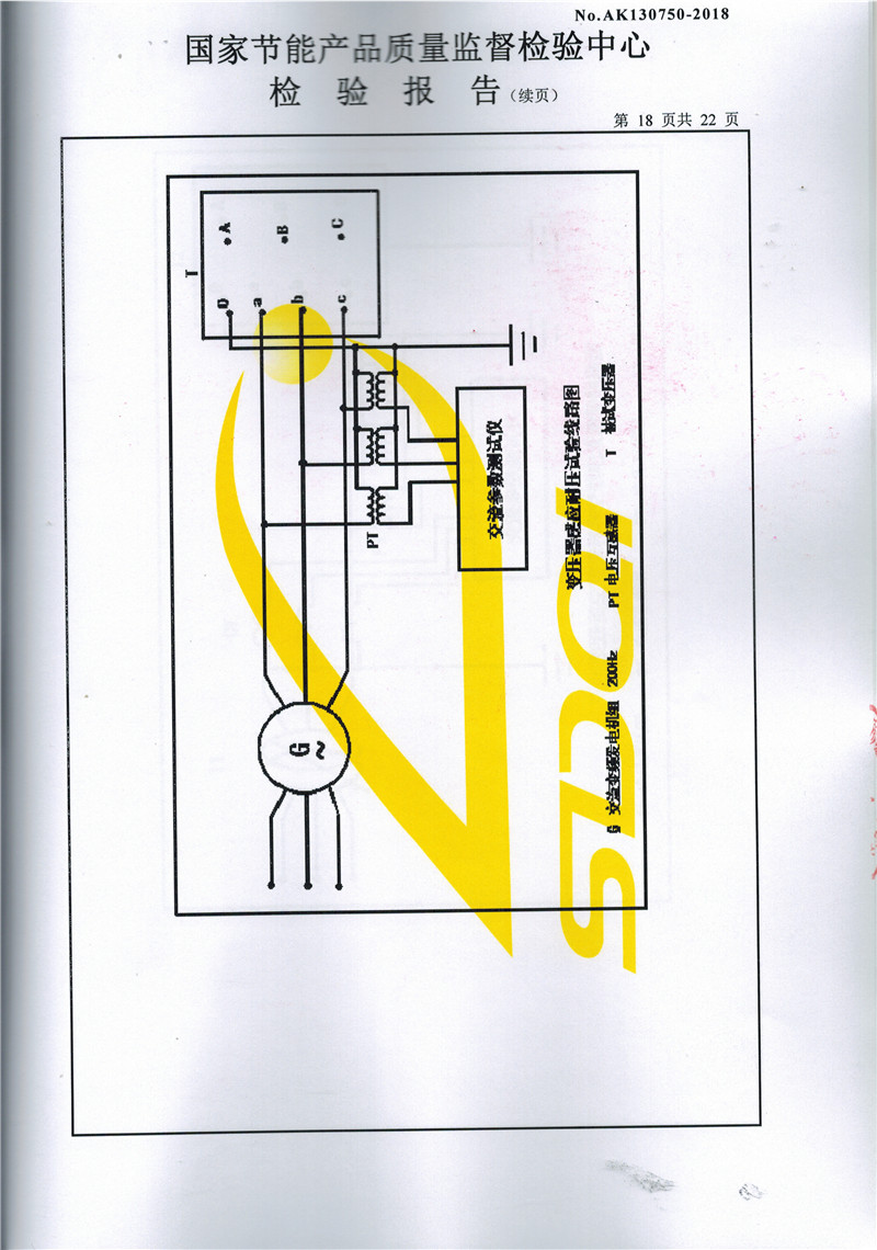 高低壓試驗(yàn)報(bào)告－S11-3150-18.jpg