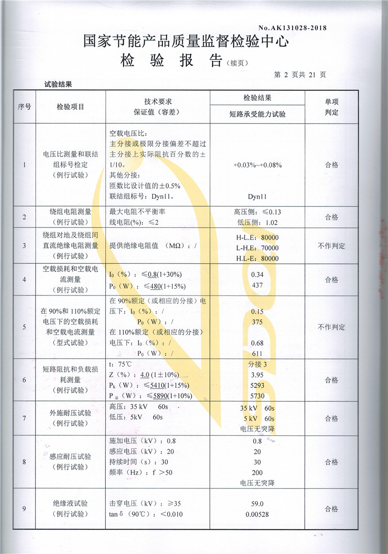 高低壓試驗(yàn)報(bào)告-S13-500-2.jpg