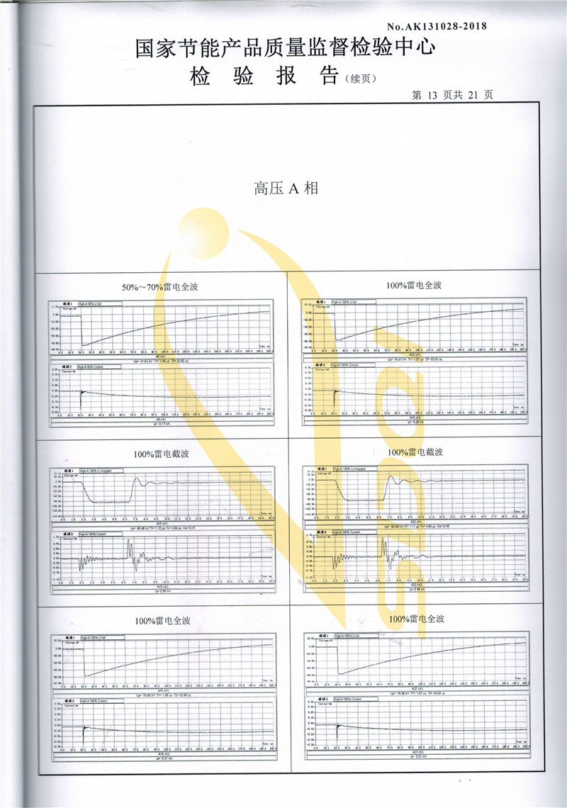 高低壓試驗(yàn)報(bào)告-S13-500-13.jpg