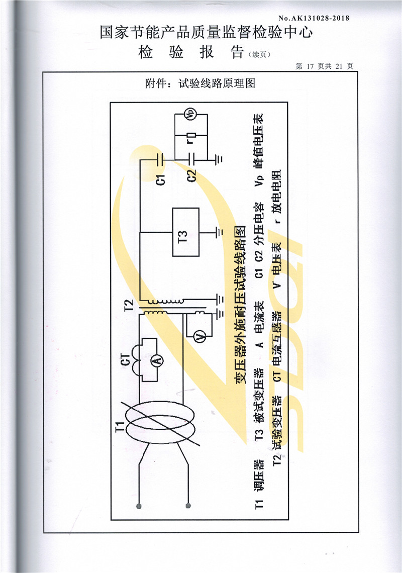 高低壓試驗(yàn)報(bào)告-S13-500-17.jpg