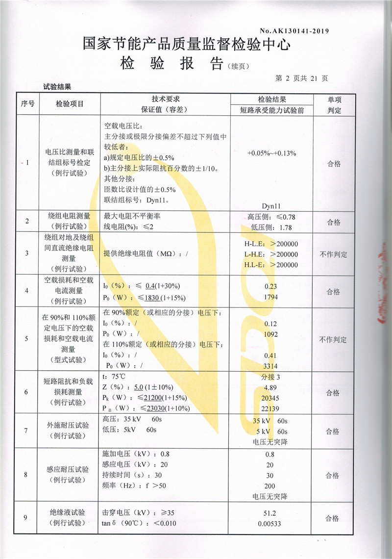 高低壓試驗(yàn)報(bào)告-S13-2500-2.jpg