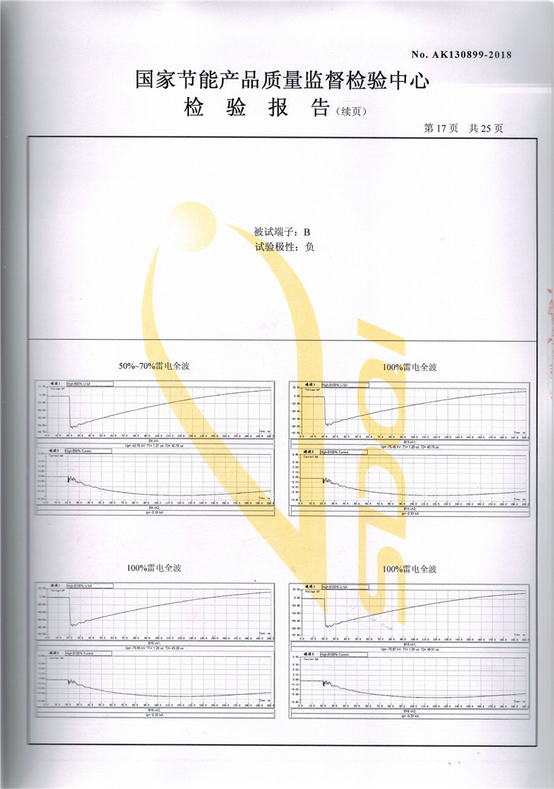 高低壓試驗報告－SCB11-1600-17.jpg