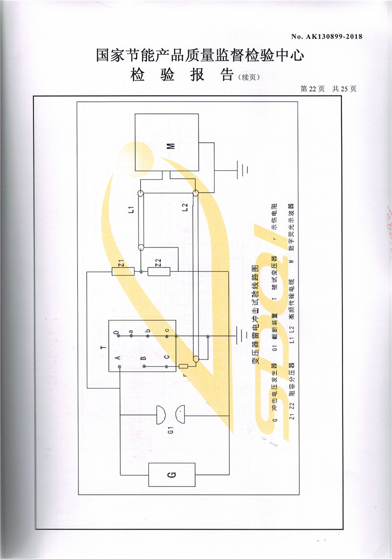 高低壓試驗報告－SCB11-1600-22.jpg