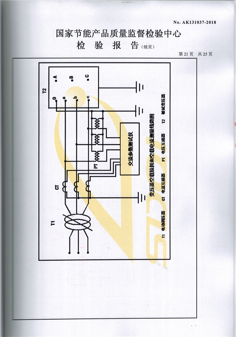 高低壓試驗報告-SCB13-2500-21.jpg