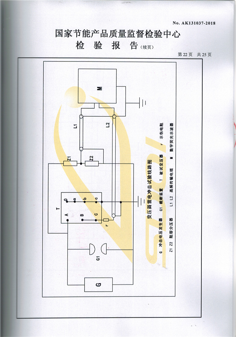 高低壓試驗報告-SCB13-2500-22.jpg