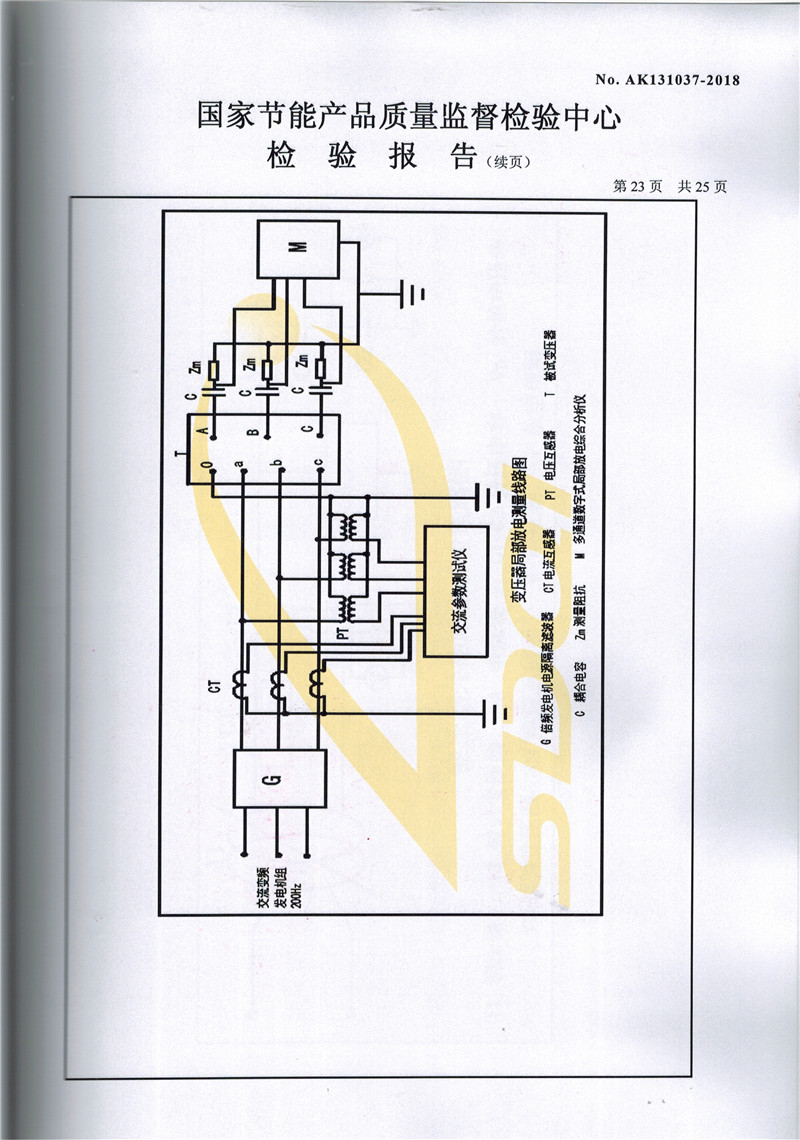 高低壓試驗報告-SCB13-2500-23.jpg